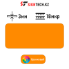 Алюкобонд OYU Bond 3мм 18 мкр Оранжевый 8823